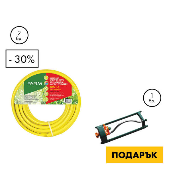 Снимка на  2 х Маркуч 50 м 3/4 + осцилиращ разпръсквач FARM