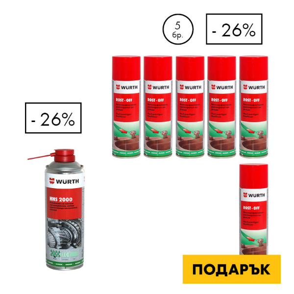 Снимка на HHS 2000 500мл + 6xRost off 300 мл