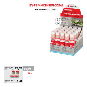Снимка на 50бр Бърз чистител-32ml