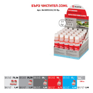 Снимка на 150бр Бърз чистител-32ml