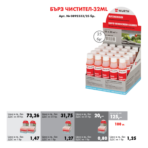 Снимка на 100бр Бърз чистител-32ml