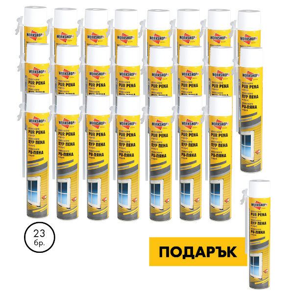 Снимка на 23+1xWORKSHOPR Ръчна PU пяна 750мл/850гр