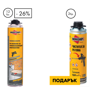 Снимка на 12 x Workshopr PU лепило за изолация (пиистолетно) 750 мл + чистител