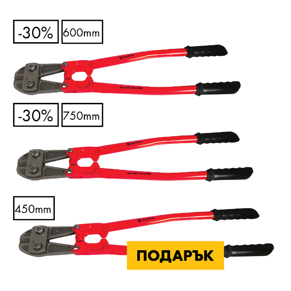 Снимка на Ножици за арматура Wurth + 1 бр. подарък