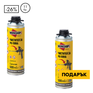 Снимка на Workshopr Чистител за PU пяна + 1 бр. подарък